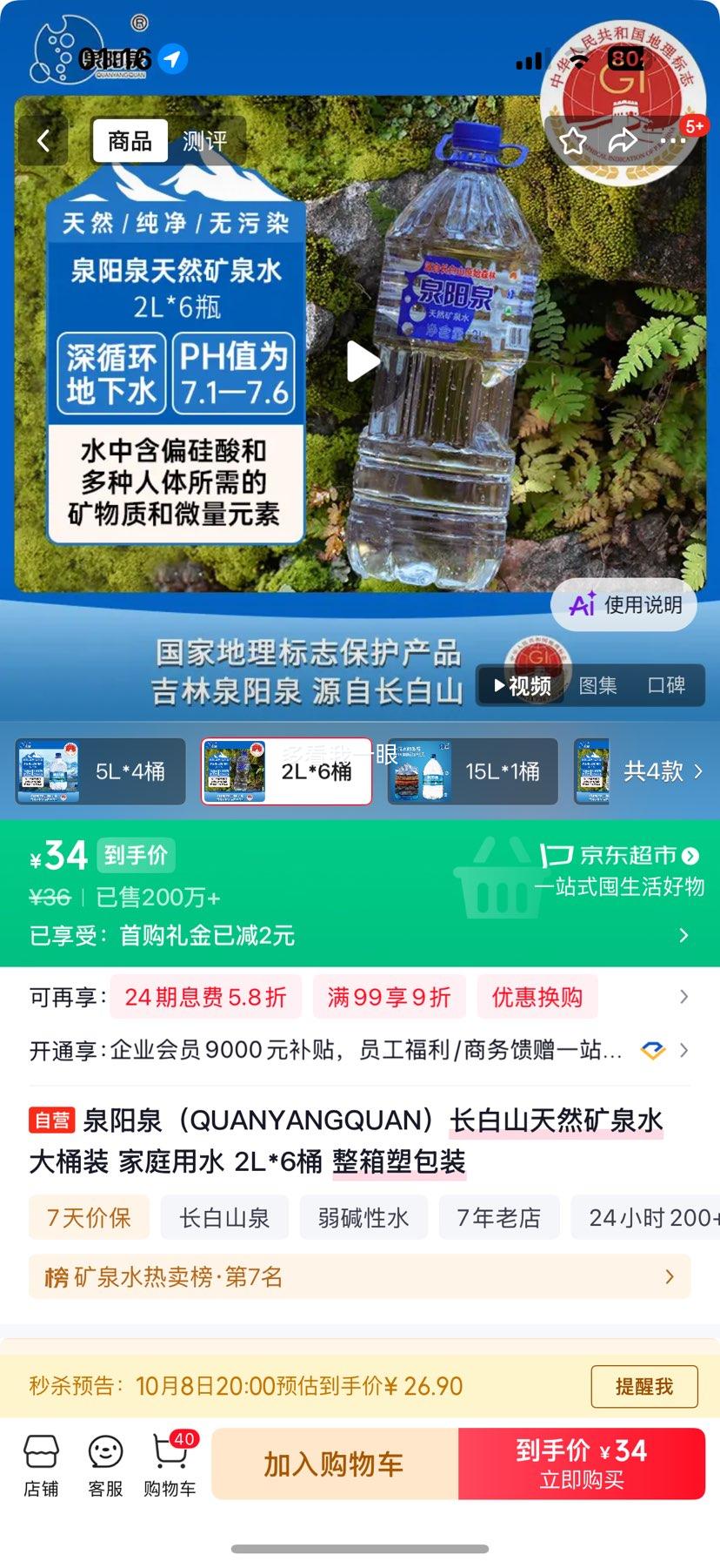 泉阳泉 天然矿泉水 2L×6桶 26.9元 - 线报酷