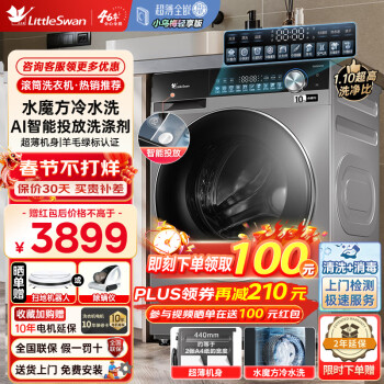 小天鹅 小乌梅轻享版 TD100SC18 洗烘一体机 10KG 3499元（需用券）