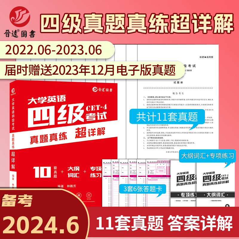 新版备考2021年12月大学英语四级真题试卷 大学四级CET4带详细解析 含20-21年