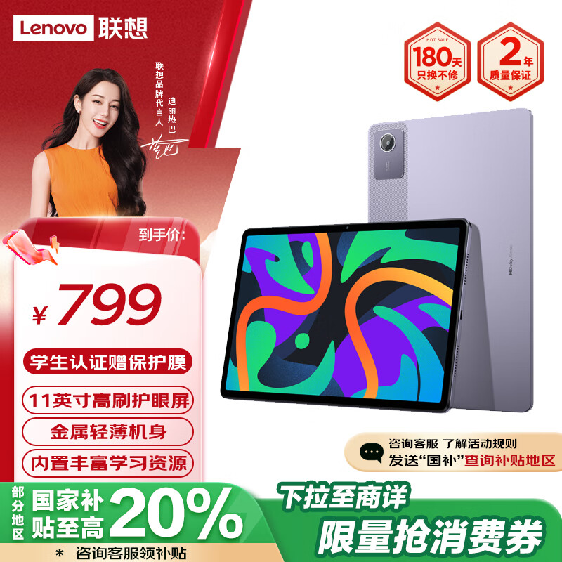 Lenovo 联想 小新Pad 2024 11英寸平板轻薄机身 学测练丰富资源 高刷护眼 杜比全