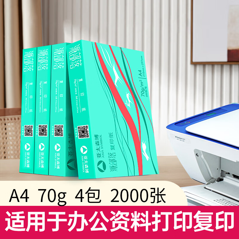 亚太森博 派部落 70g A4打印纸 500张*4包（2000张） 66.4元