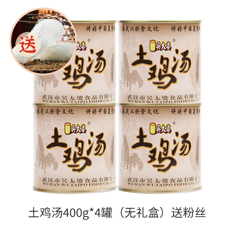 吴太婆 土鸡汤肉罐头原味滋补方便即速熟食半成品特产礼盒装 土鸡汤400g 82.