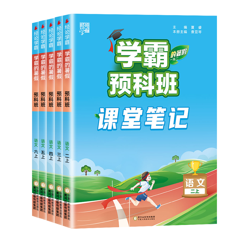 《学霸课堂笔记》（2024版、年级/科目任选） ￥6.8