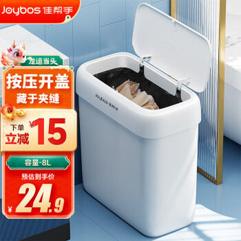 Joybos 佳帮手 垃圾桶带盖家用卫生间厕所2023款客厅厨房大容量夹缝垃圾桶 中