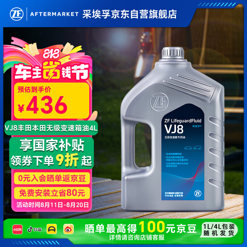 ZF 采埃孚 CVT无级变速箱油 VJ8 4L 247.51元