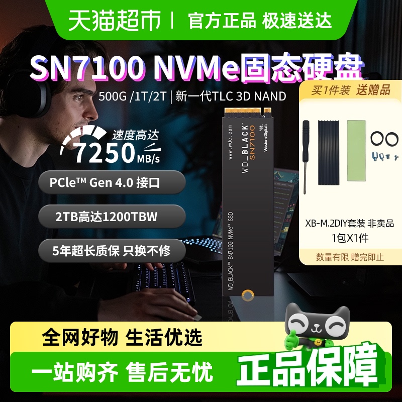 西部数据 SN7100 NVMe M.2 固态硬盘(PCI-E4.0) 518元