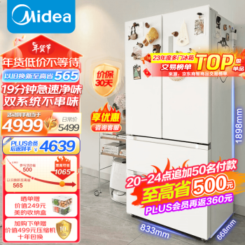 Midea 美的 BCD-508WTPZM(E) 风冷多门冰箱 508L 白色 ￥3909