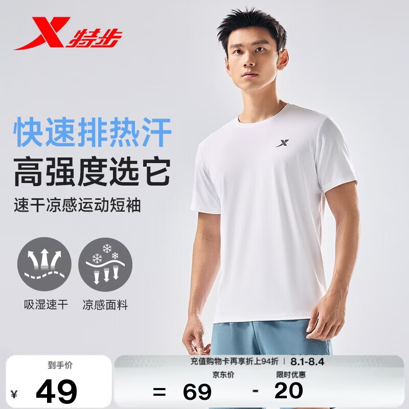 特步 运动短袖t恤衫男士夏季薄款速干衣吸湿透气健身跑步训练服上衣 44元