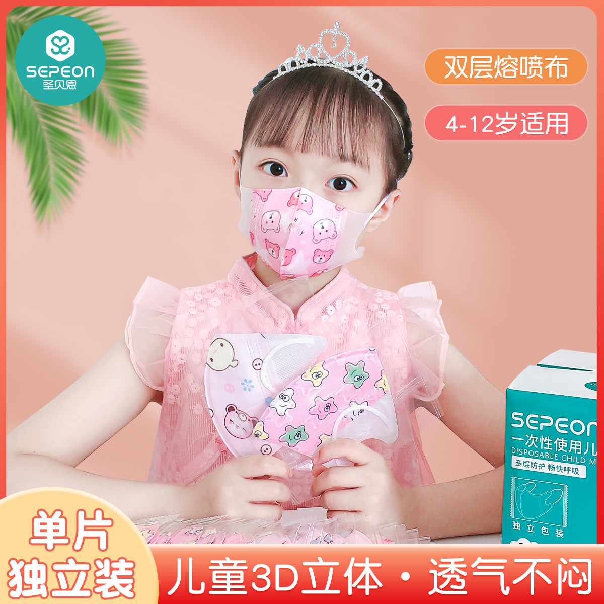 sepeon 圣贝恩 婴儿童口罩3d立体宝宝专用1-12岁女孩男童小孩防护口罩夏季 9.9