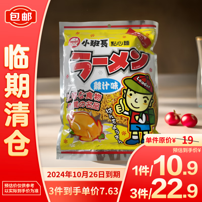 小班长 点心面干脆面干吃面（鸡汁风味）240g 4.86元