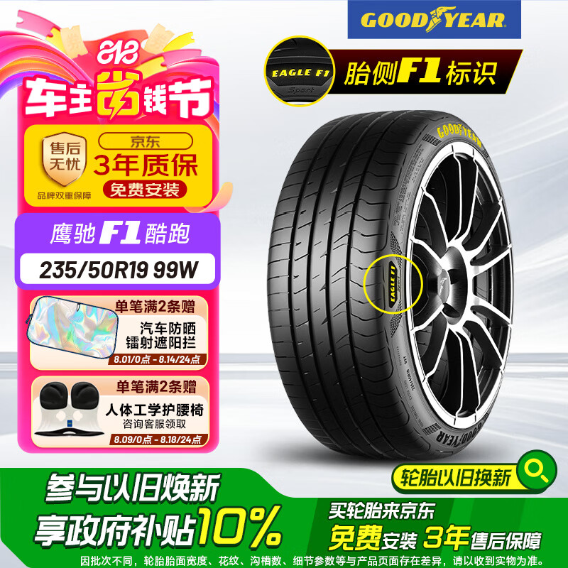 固特异 Goodyear）汽车轮胎235/50R19 99W EF1 SPORT鹰驰F1酷跑 适配比亚迪宋/领克 572