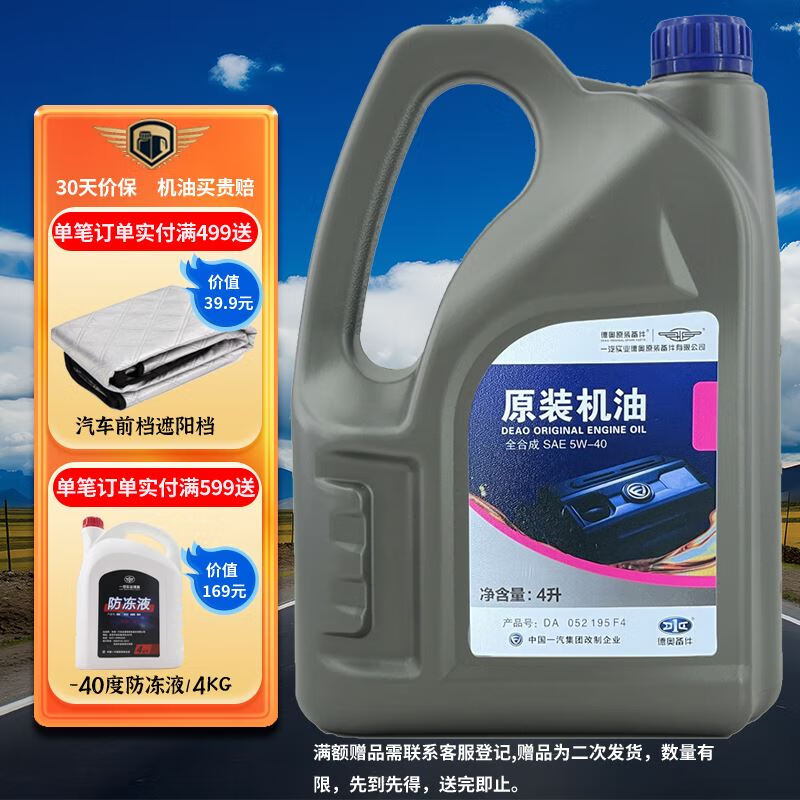 中国一汽 原装全合成机油SN级5W-40机油发动机润滑油 161.1元