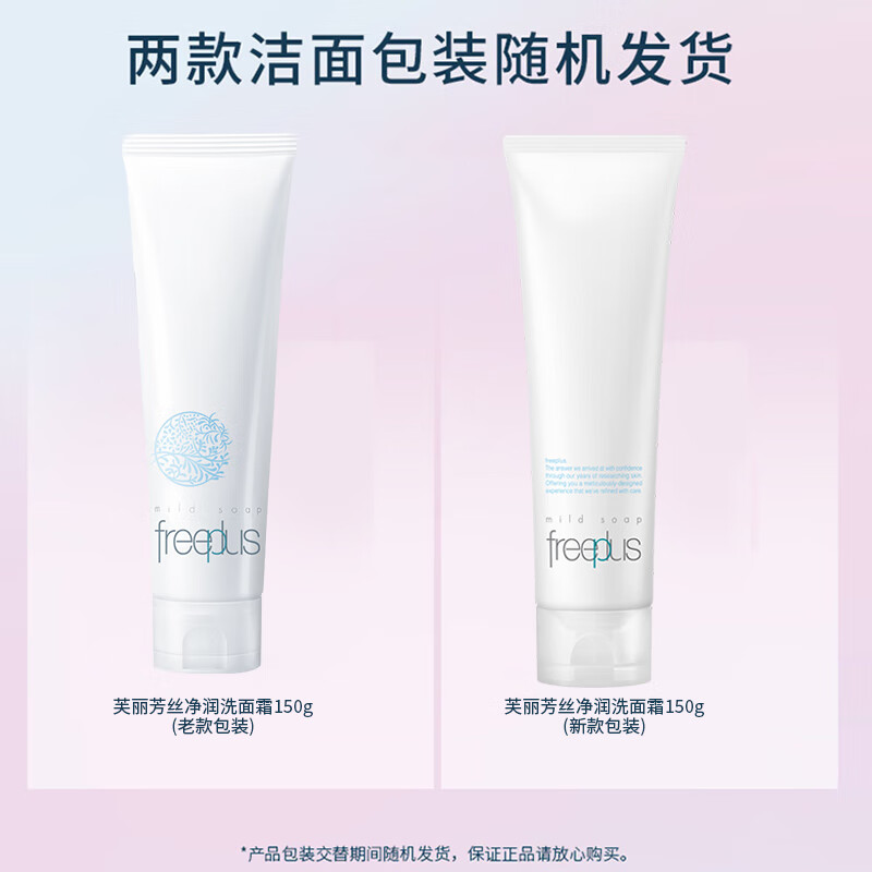 芙丽芳丝 净润洗面霜 150g+洗面奶29g+乳液30ml 99元(需用券)