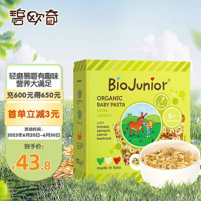 BioJunior 碧欧奇 意大利进口 婴幼儿辅食意面 小字母面 175g 5.8元（需买5件，