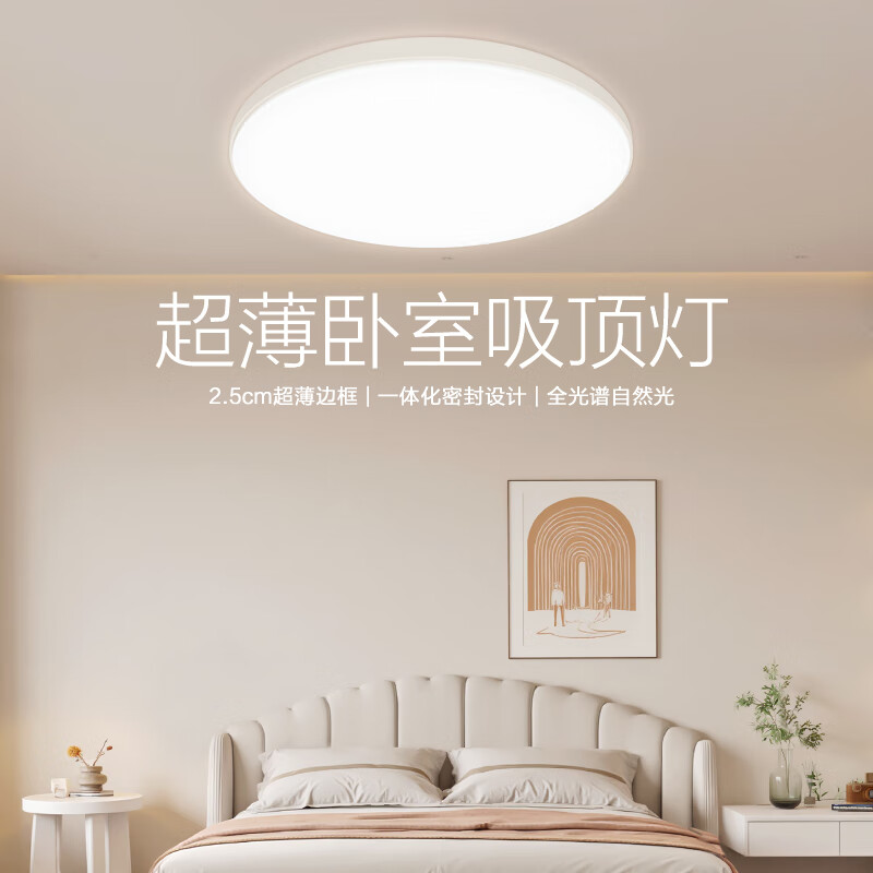 公牛 全光谱超薄三段调光 吸顶灯 多种色温 113.08元