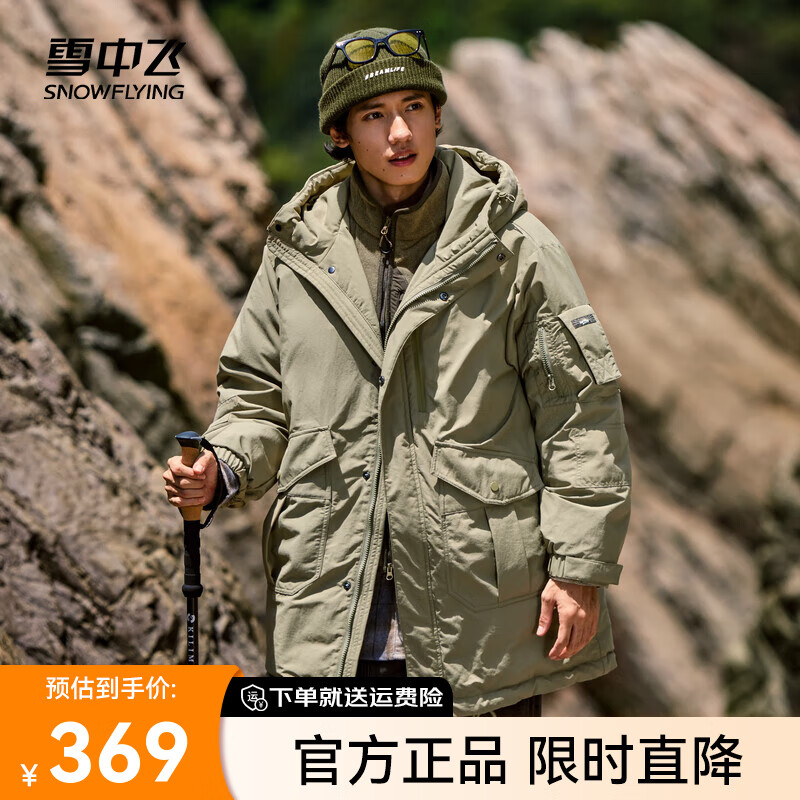 雪中飞 城野系列户外山系廓形宽松加厚中长款羽绒服 217.16元（需用券）