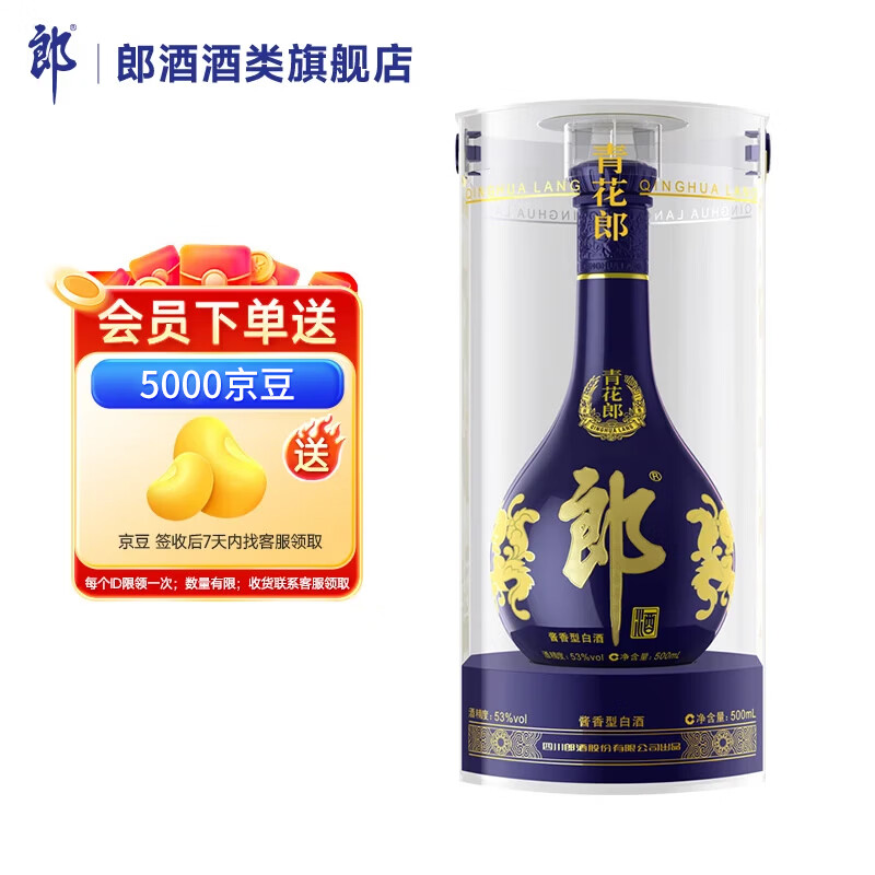 郎酒 青花郎 53° 酱香型白酒 500ml 1瓶 620元(需领券)