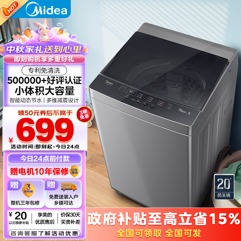 Midea 美的 MB80ECO1 定频波轮洗衣机 8kg 白色 ￥594.15