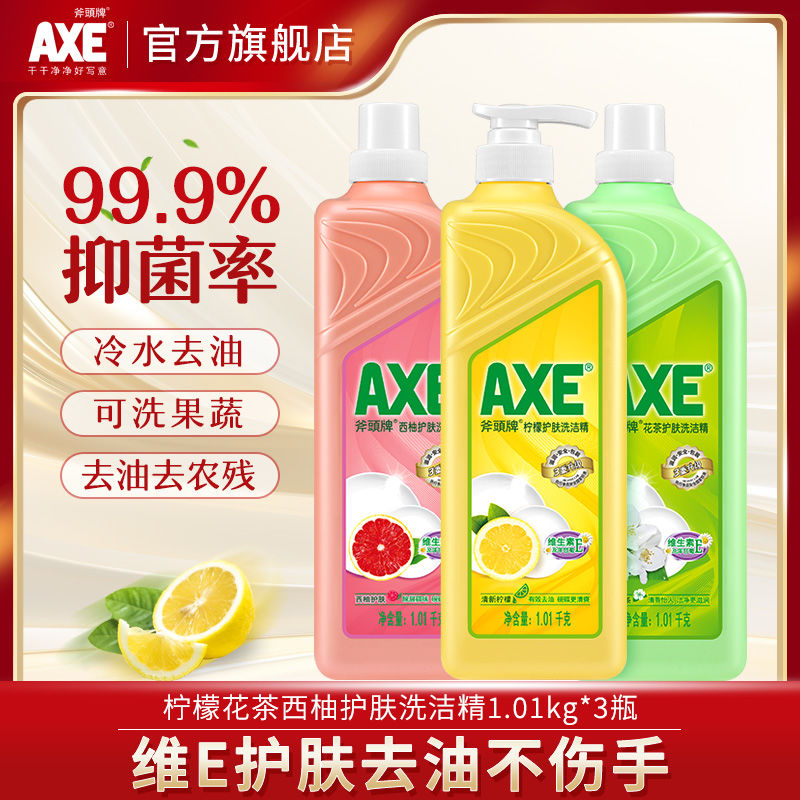 AXE 斧头 XE斧头牌洗洁精果蔬食品级家用洗碗正品果蔬清洗剂国家标准 26.9元