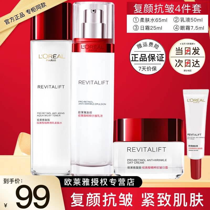 移动端、京东百亿补贴：L'OREAL PARIS 欧莱雅（L'OREAL）水乳套装复颜抗皱紧致