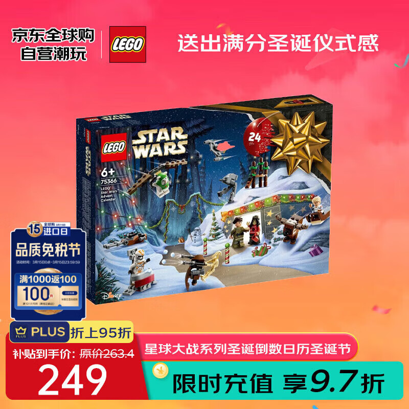 乐高 LEGO 星球大战 75366 圣诞倒数日历拼插积木 229元（需用券）