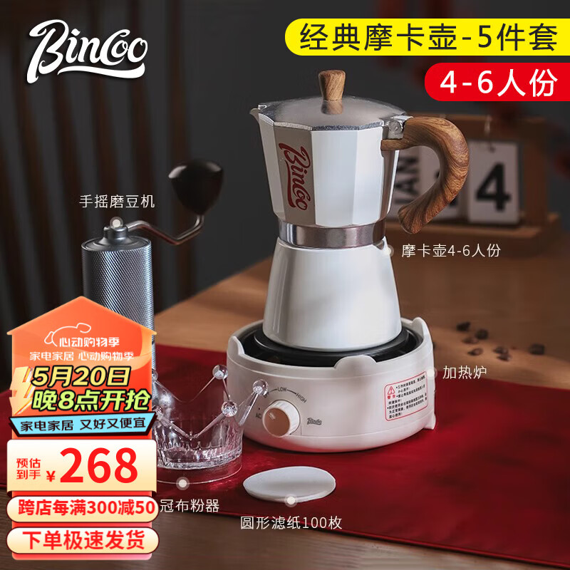 Bincoo 摩卡壶家用意式摩卡咖啡壶手磨咖啡机套装手冲煮浓缩咖啡萃取壶 5件