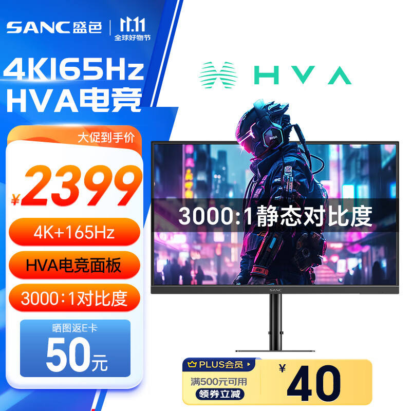 SANC 盛色 G9uvPro 31.5英寸 HVA G-sync FreeSync 显示器（3840×2160、165Hz、99% sRGB、HDR40