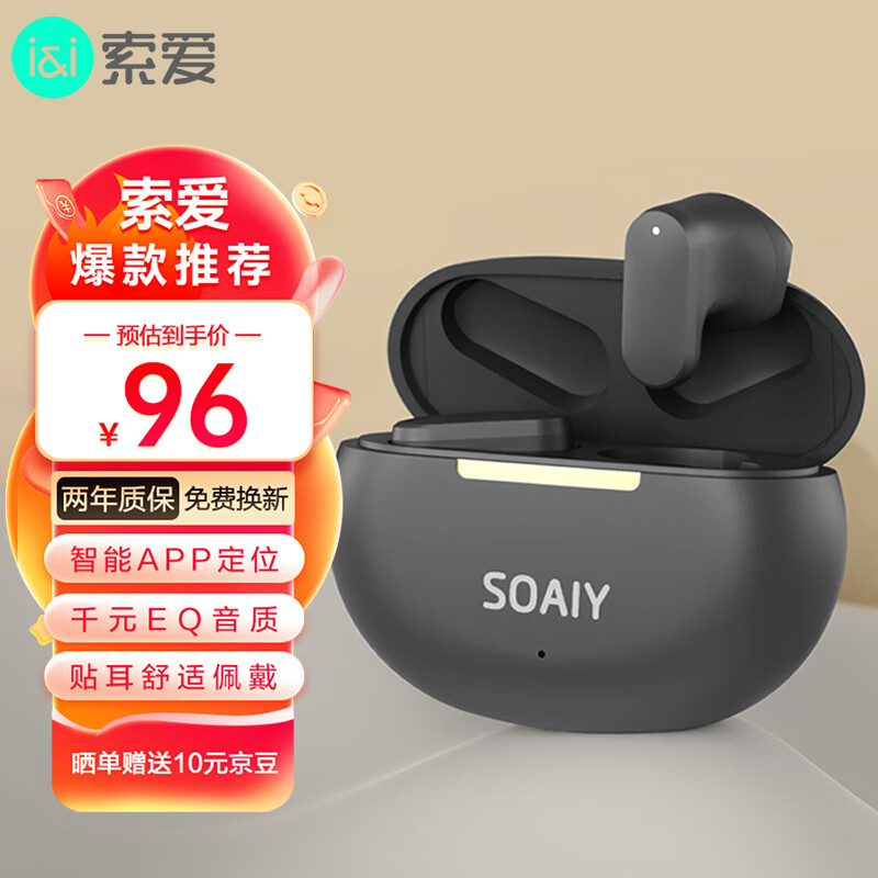 SOAIY 索爱 SL6升级版真无线蓝牙耳机 82.67元