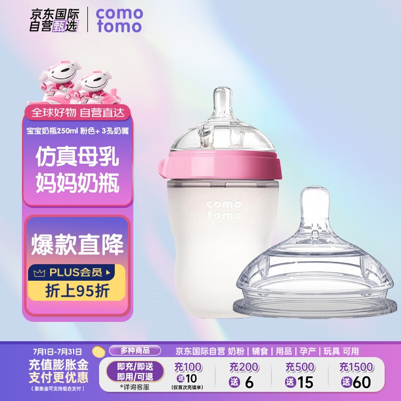 comotomo 宝宝宽口径硅胶奶瓶仿母乳防胀气粉色250ml+3孔奶嘴 171.68元（需用券