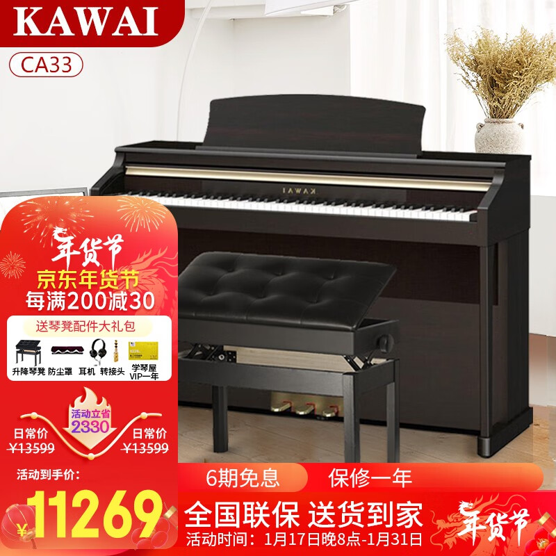KAWAI CA系列 CA33 电钢琴 88键重锤 檀木色 官方标配+琴凳礼包 11219元（需用券