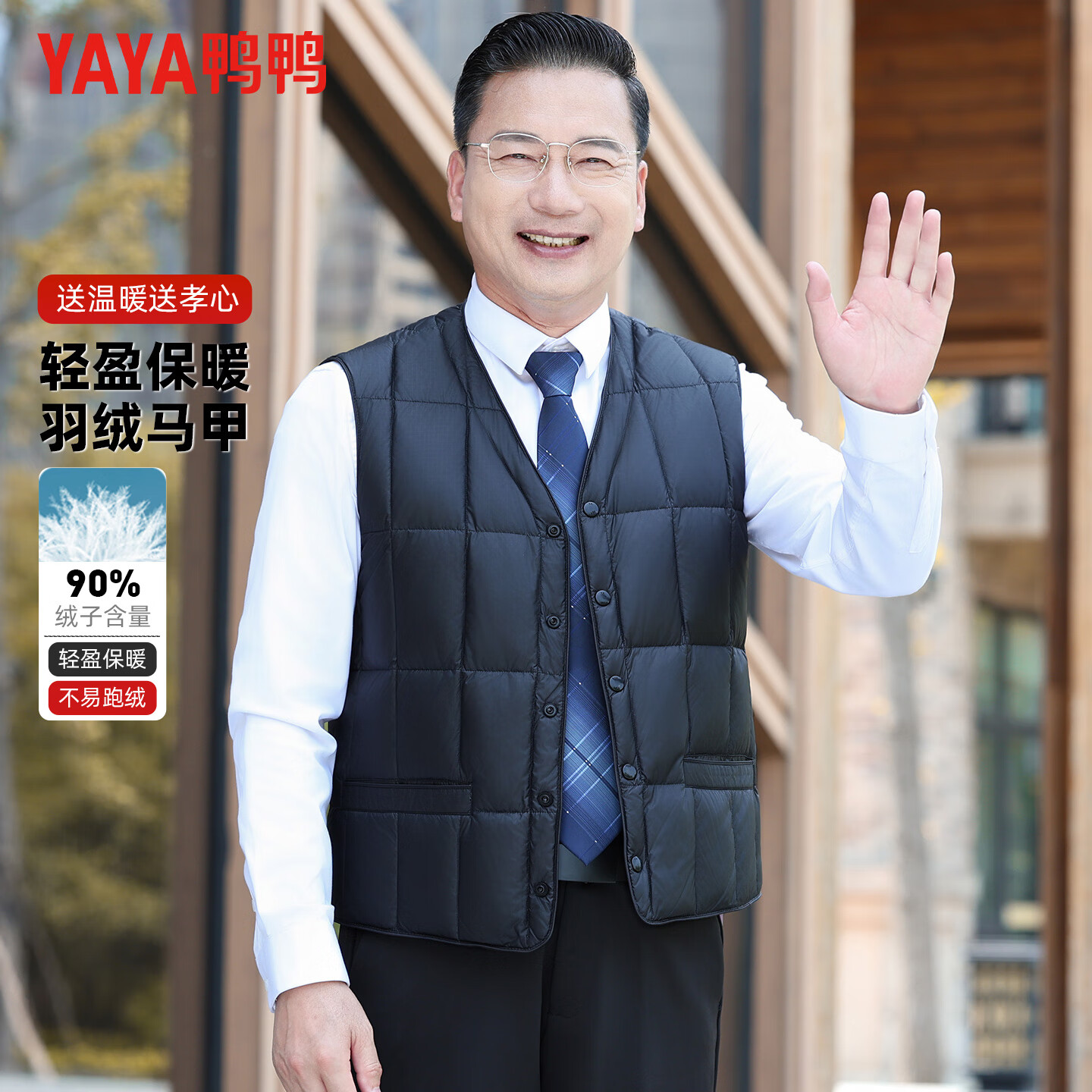 YAYA 鸭鸭羽绒服 鸭鸭羽绒马甲男中老年V领可内搭外穿百搭 99元（需用券）