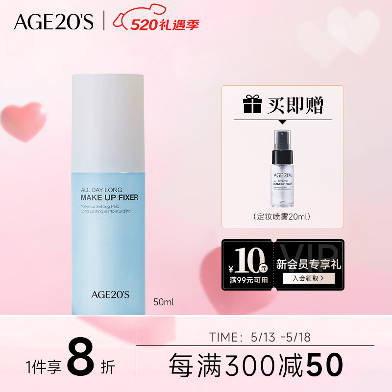 AGE20's 爱敬定妆喷雾50ml 78.53元（需买3件，共235.59元）