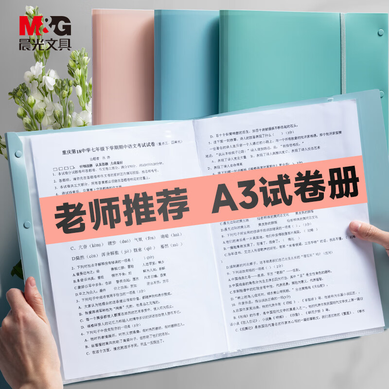 M&G 晨光 A3/40页资料册可装A3尺寸试卷收纳册活页插袋画稿袋文件册风琴包蓝