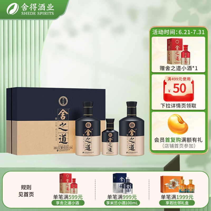 舍得 天道二代礼盒 52度 1100mL 1盒 373.72元（需用券）