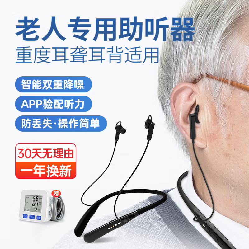 vlk 未来客 助听器老年人重度耳聋老人中重度耳背挂脖式年轻人耳内式降噪