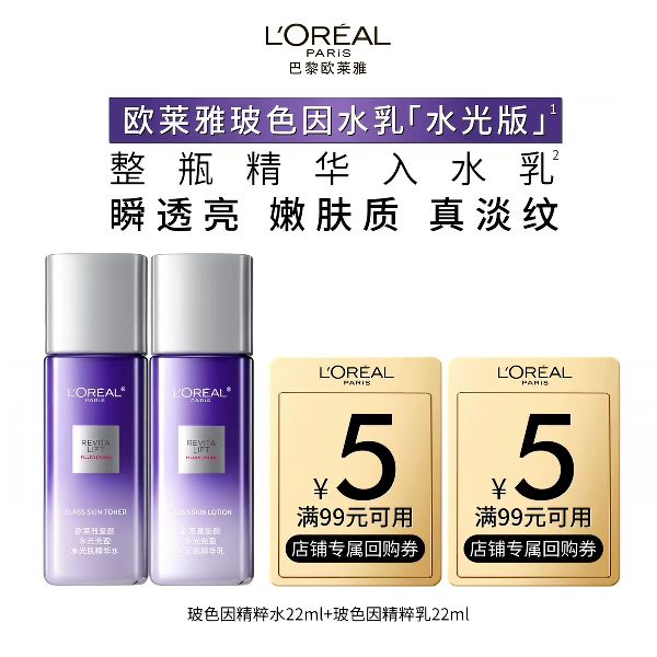 巴黎欧莱雅 欧莱雅玻色因水乳小蜜罐水乳套装紧致抗皱补水 25.71元