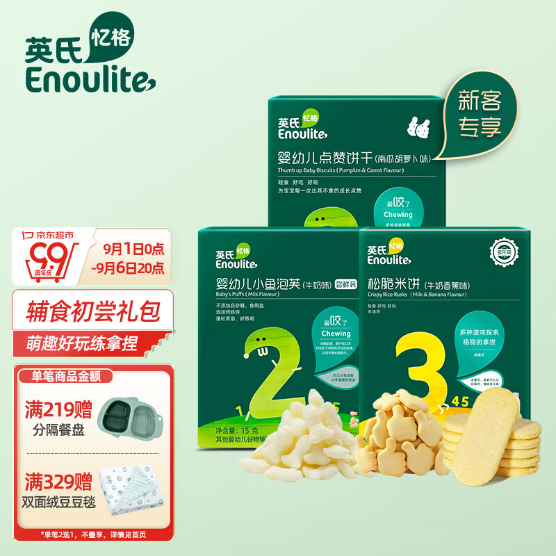 Enoulite 英氏 婴幼儿小鱼泡芙 点赞饼干 39.9元