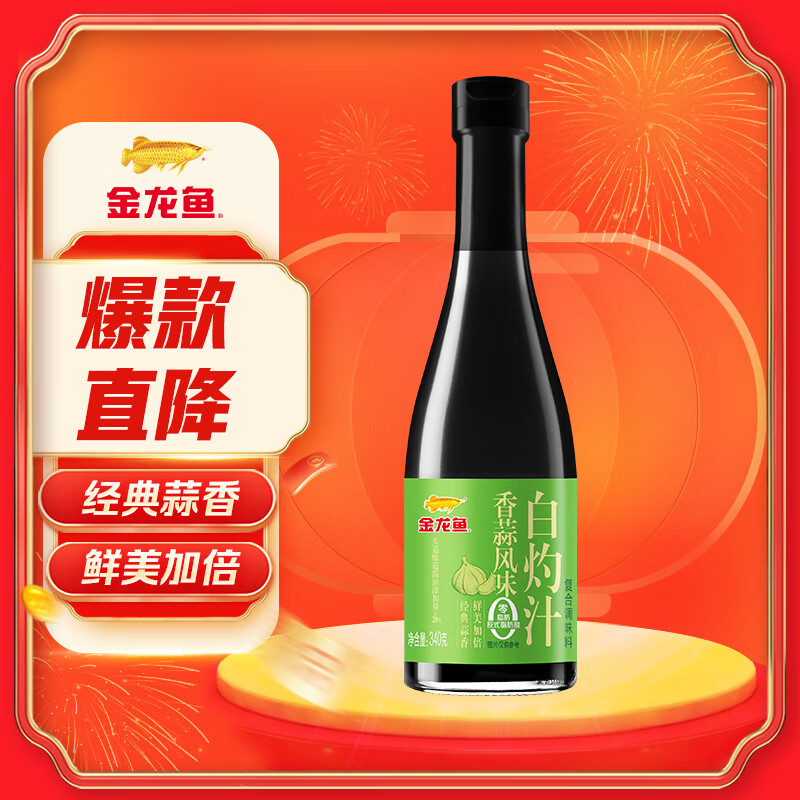 金龙鱼 香蒜风味白灼汁（复合调味料）340g 玻璃瓶装 1.06元（需买3件，需用