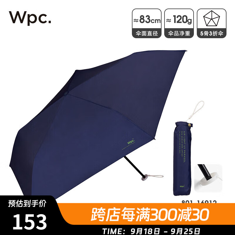 Wpc. Wpc .遮阳伞2024便携羽毛伞防晒伞太阳伞防紫外线三折迷你 801-16912-102NV 145