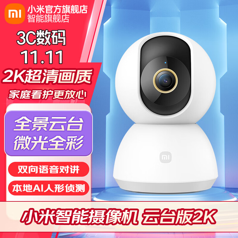 Xiaomi 小米 摄像头云台版2K1296P智能摄像机wifi监控器家用300万像素手机远程室