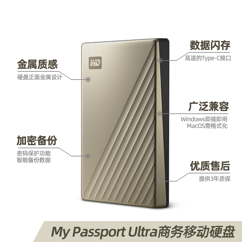 西部数据 WD西部数据移动硬盘5t My Passport Ultra 5tb移动硬移动盘Type-C 1049元