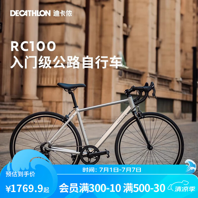 DECATHLON 迪卡侬 RC100升级版公路自行车Van Rysel男女骑行单车 Van Rysel 银色 M码 1