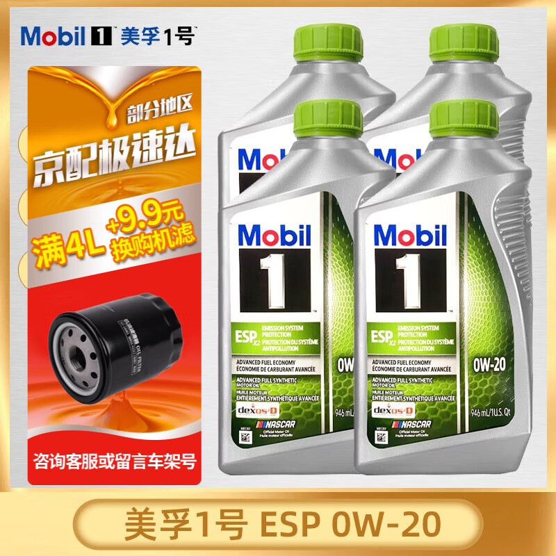 Mobil 美孚 进口1号 长效型 302元（需用券）