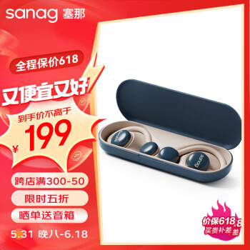 SANAG 塞那 Z61s 蓝牙耳机 挂耳式 ￥199.5