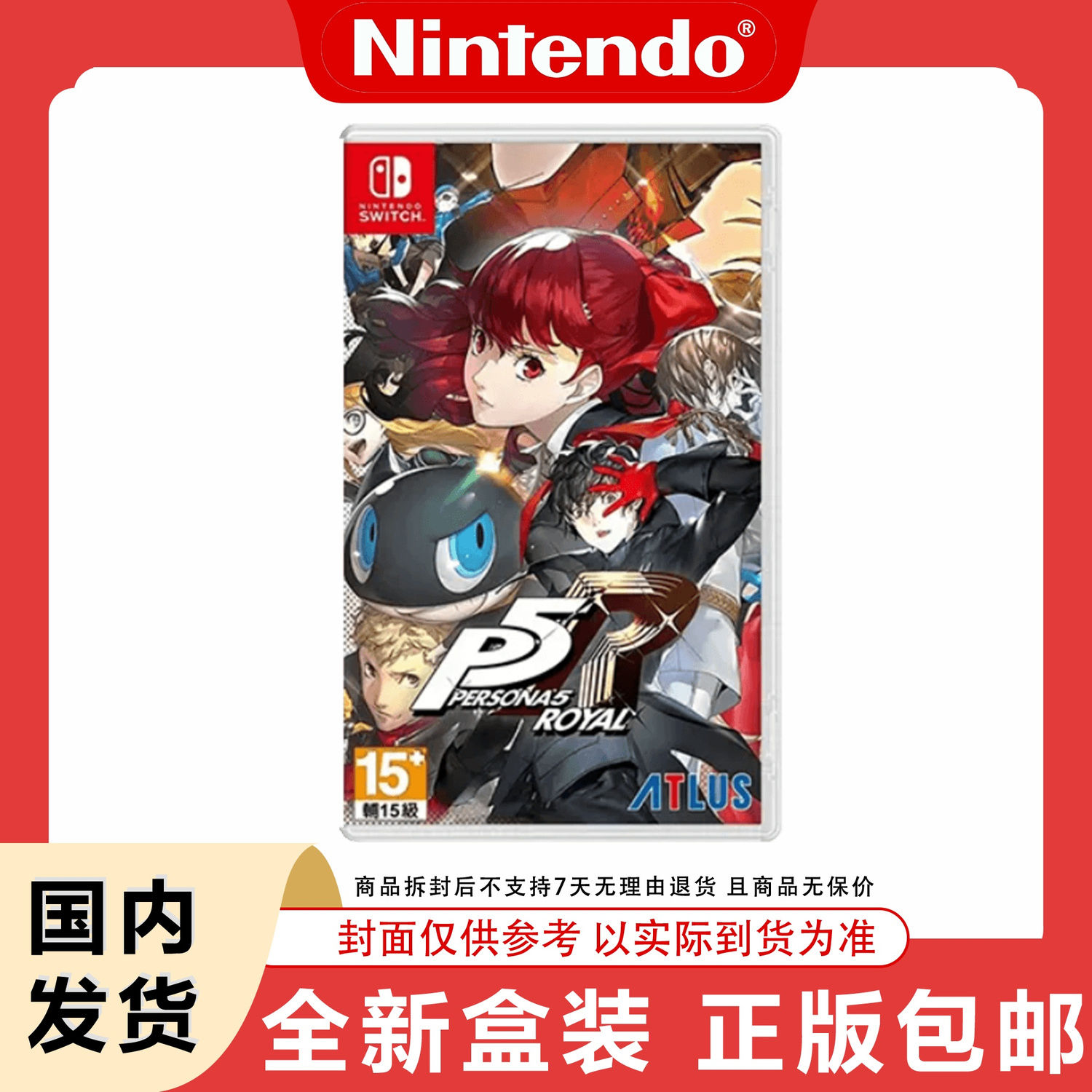 百亿补贴：Nintendo 任天堂 Switch游戏软件卡带NS 女神异闻录5 皇家版 P5R 中文