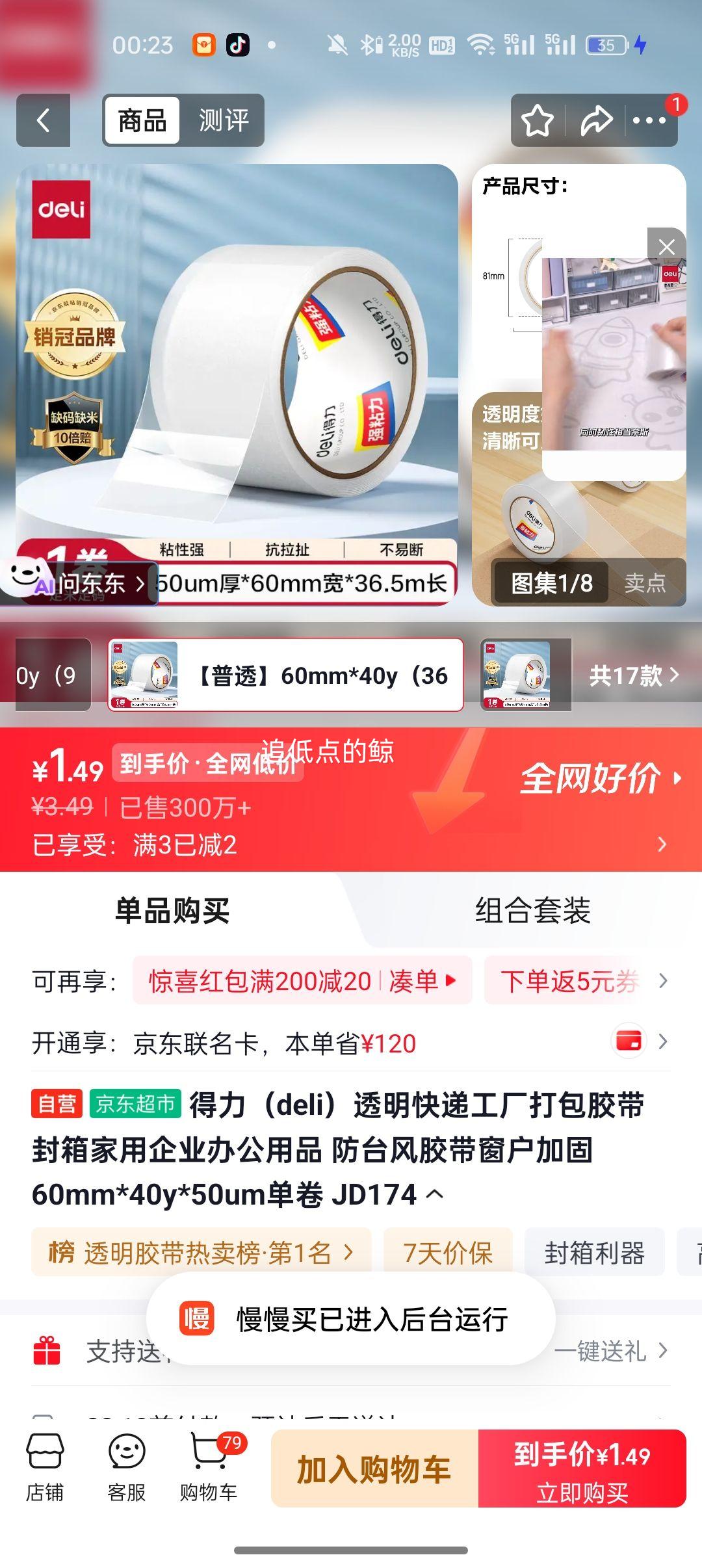 得力 60mm×40y×50μm 透明封箱胶带 单卷 1.49元 - 86线报