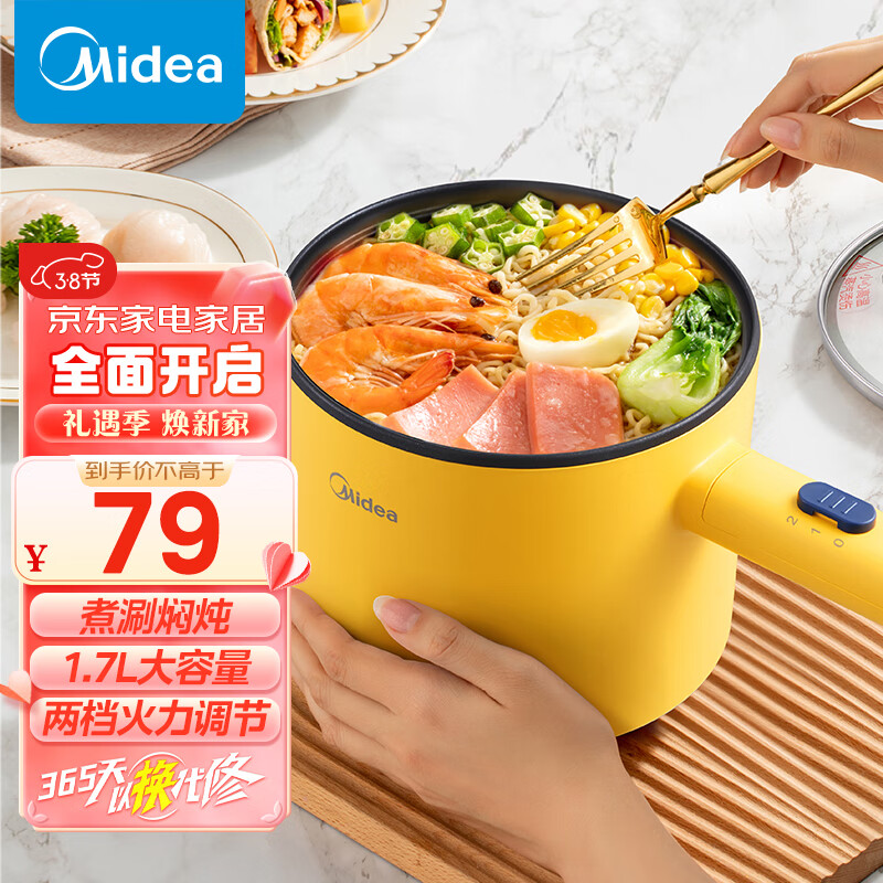 Midea 美的 电煮锅 1.7L小电锅 宿舍小锅 电热锅 学生宿舍泡面电火锅 多功能多