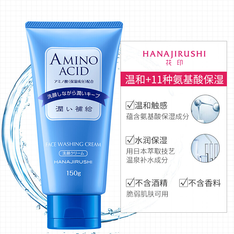 PLUS会员：HANAJIRUSHI 花印 水漾洁净洗面奶150g*2 45.05元（需用券）