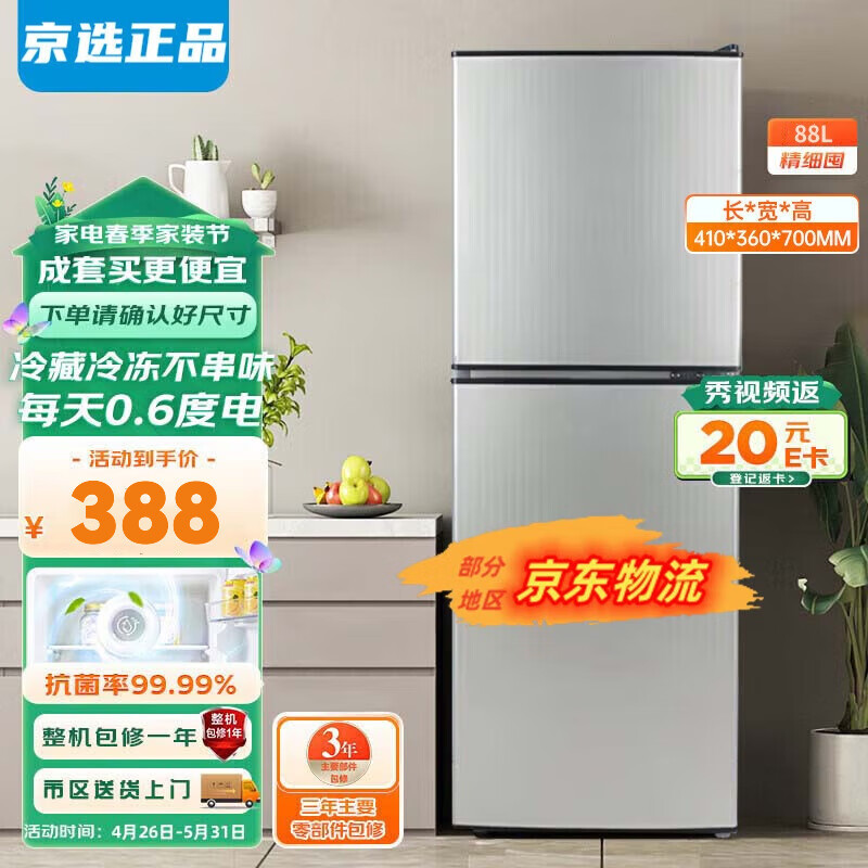 小神童 冰箱一级能效节能净味大容量厨房冰箱 305.57元
