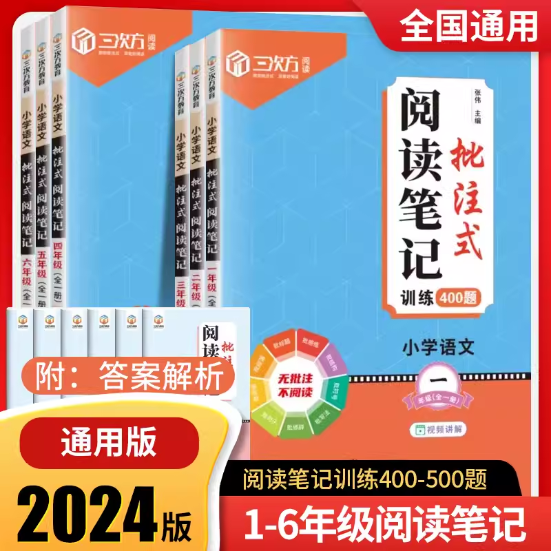 2024秋小学语文批注式阅读笔记1-6年级任选 券后13.8元